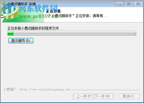 小鹿点睛助手下载