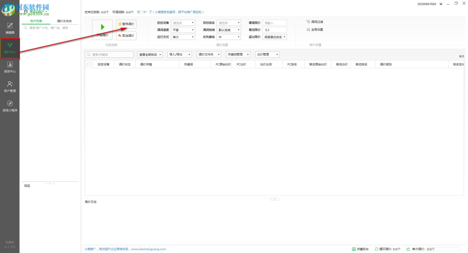 小鹿点睛助手下载