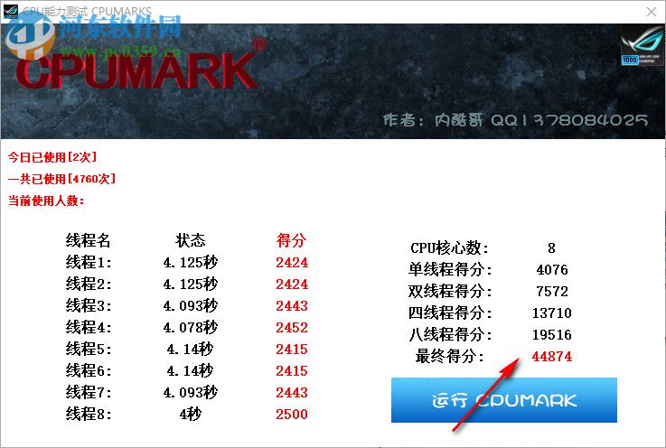 CPUMARKS(cpu性能测试软件) 0 2.3 中文汉化版