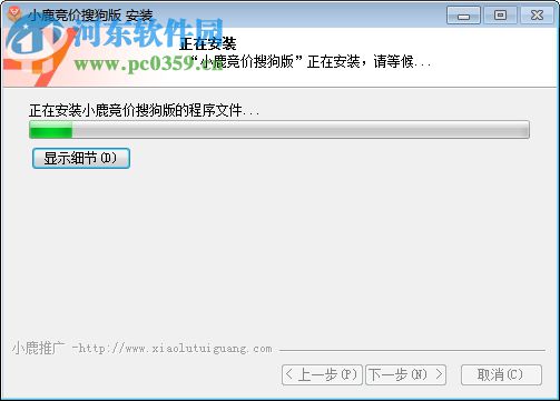 小鹿竞价搜狗版