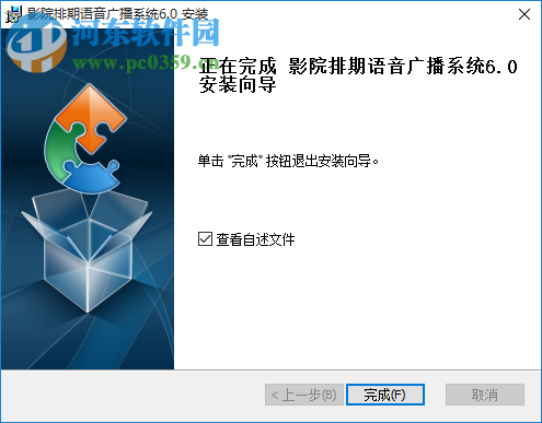 影剧院排期语音广播系统 6.0 官方版
