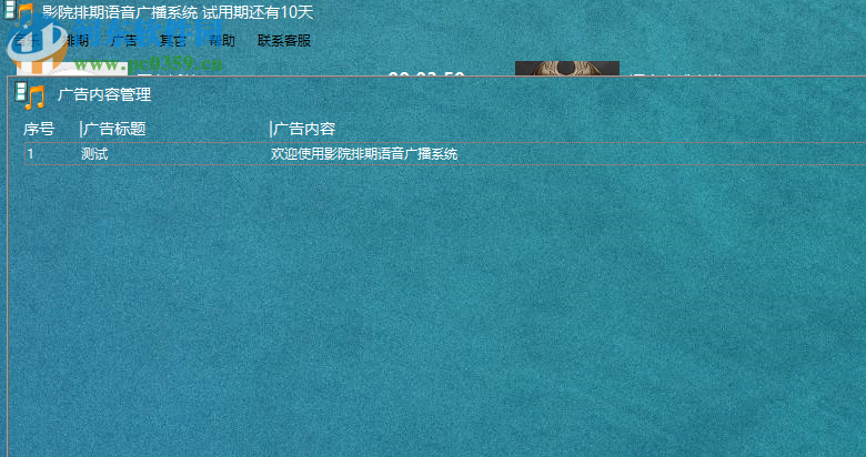 影剧院排期语音广播系统 6.0 官方版