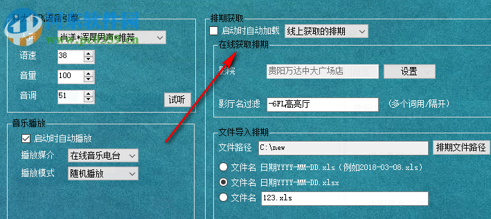 影剧院排期语音广播系统 6.0 官方版