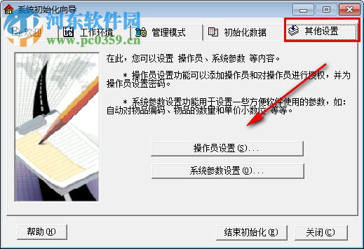 文达库管小帮手