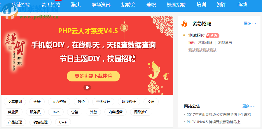 PHP云人才系统(PHPYun) 4.5 官方版
