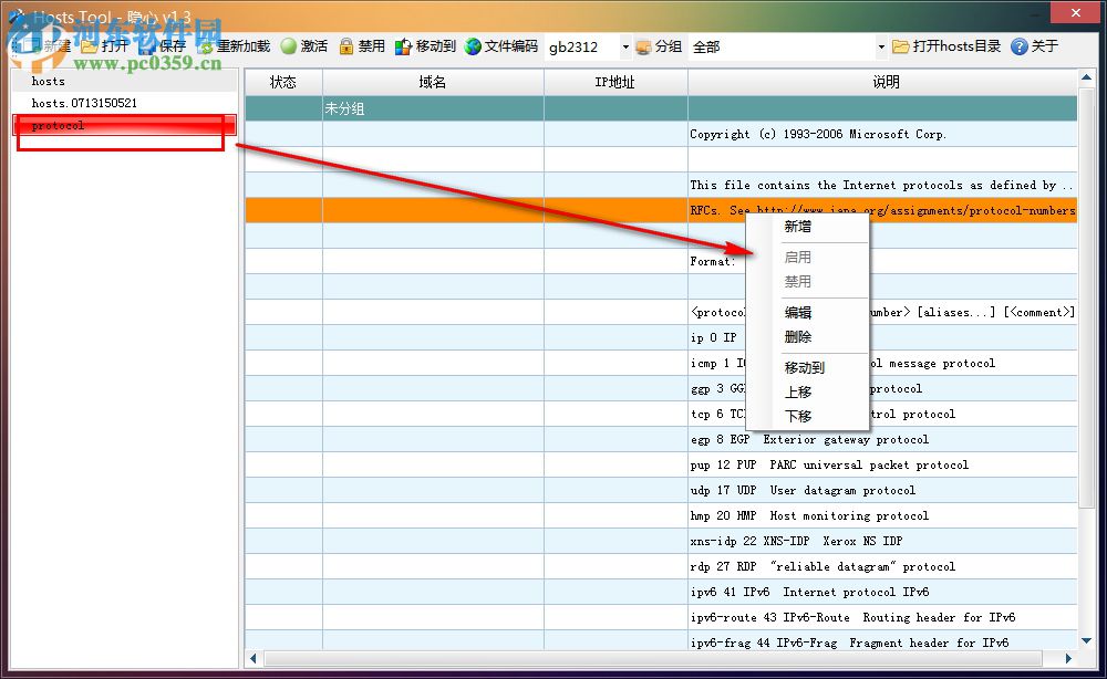 隐心hosts文件编辑器 1.3 绿色版