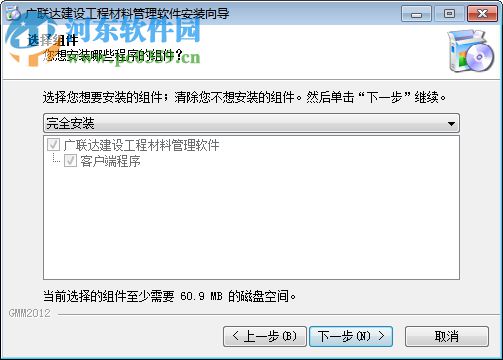 广联达建设工程材料管理软件 3.0 官方版