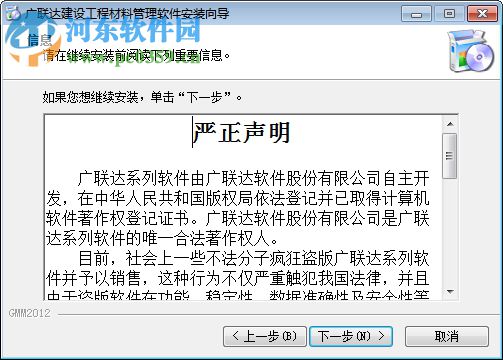广联达建设工程材料管理软件 3.0 官方版
