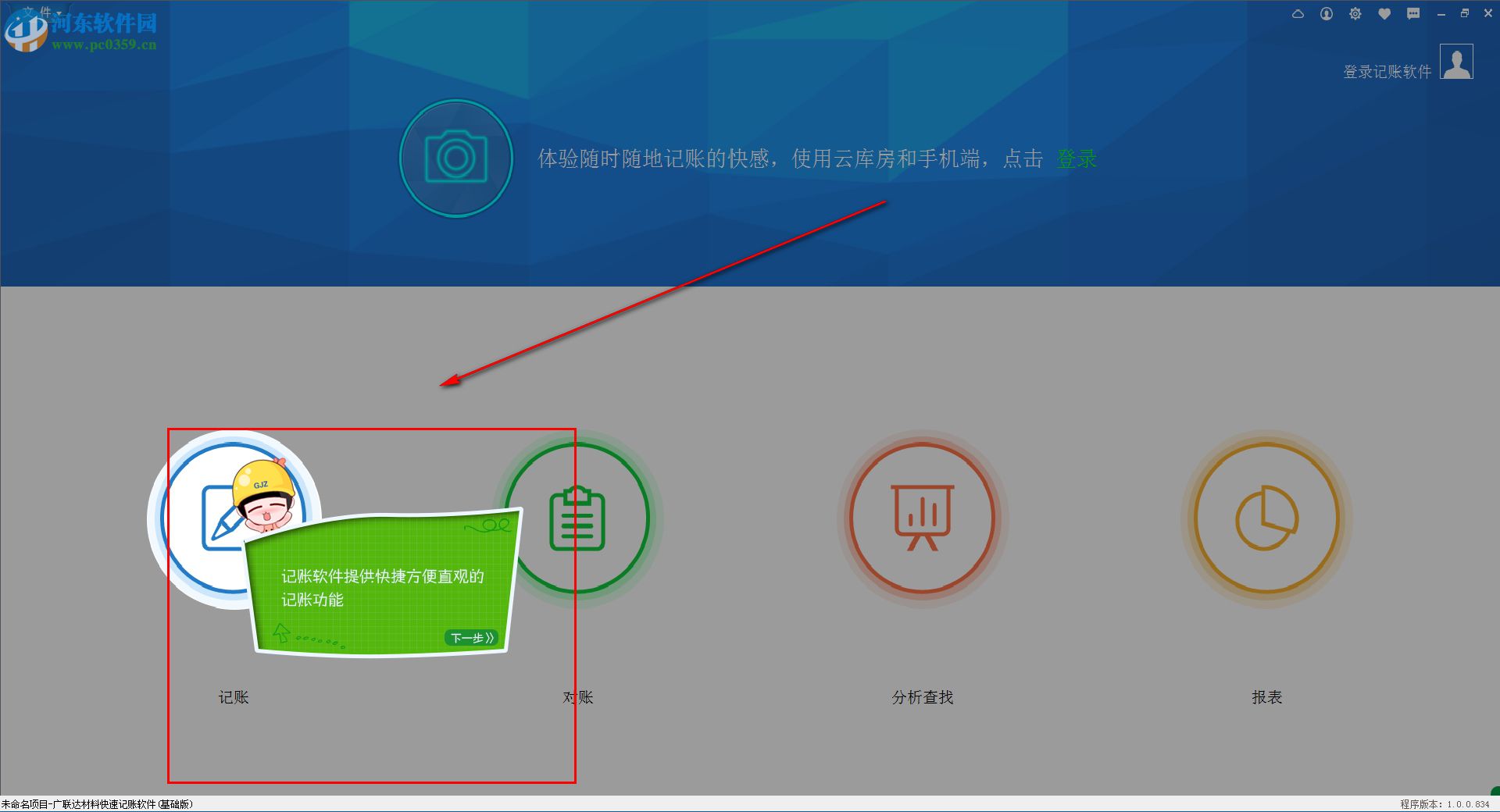 广联达材料快速记账软件 1.0.0.180 官方版