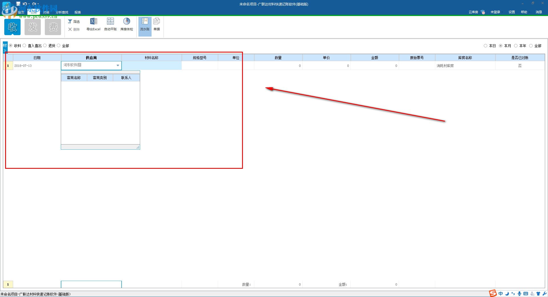 广联达材料快速记账软件 1.0.0.180 官方版