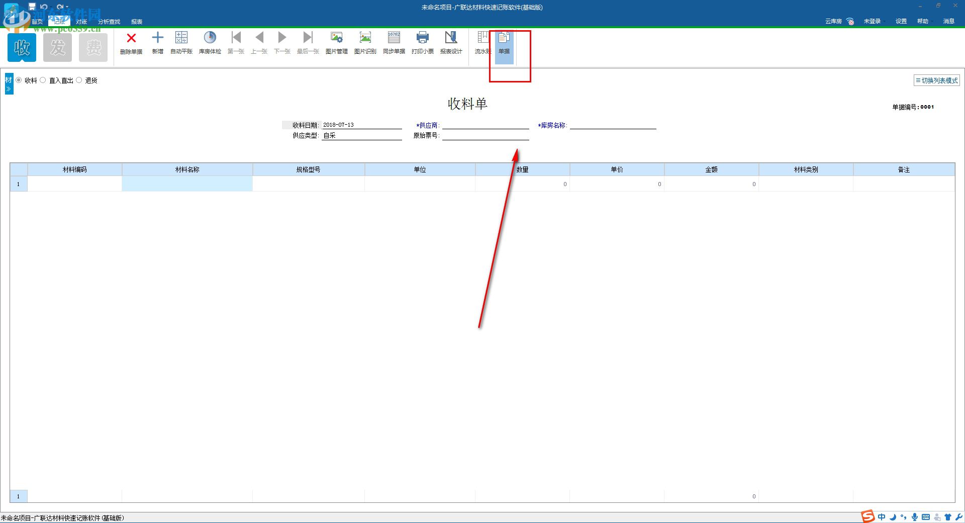 广联达材料快速记账软件 1.0.0.180 官方版