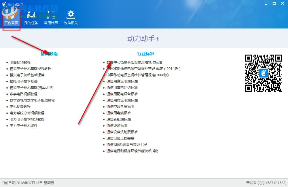 动力助手下载 3.4.0.1 官方版