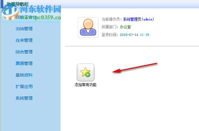 信管飞出纳记账软件 9.1.369 官方版