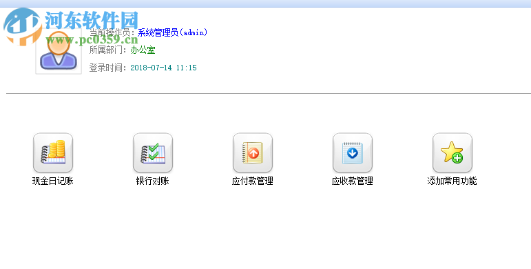 信管飞出纳记账软件 9.1.369 官方版
