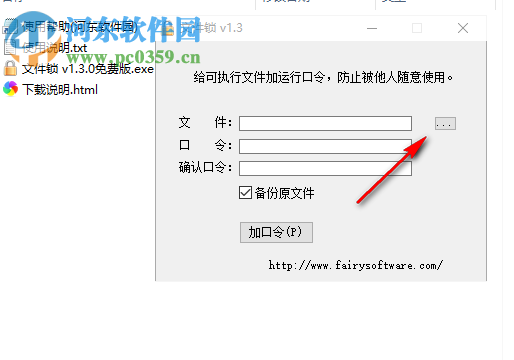 文件锁下载 1.3.0 免费版