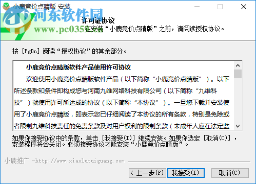 小鹿竞价点睛版(360竞价软件)