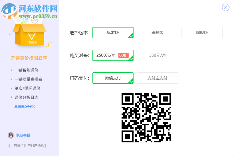 小鹿竞价点睛版(360竞价软件)
