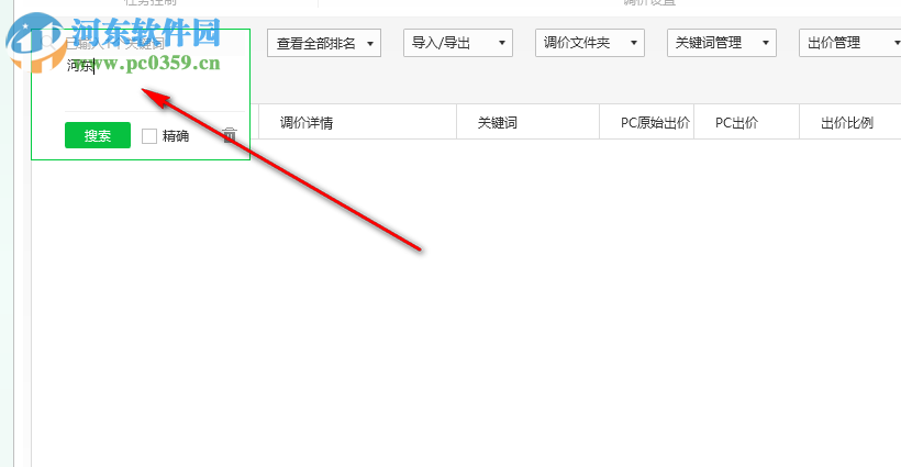 小鹿竞价点睛版(360竞价软件)