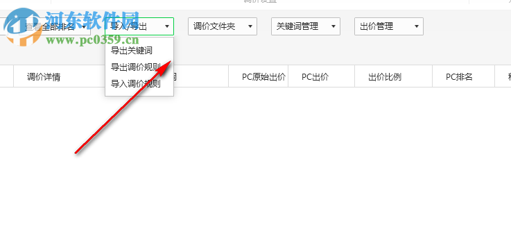 小鹿竞价点睛版(360竞价软件)