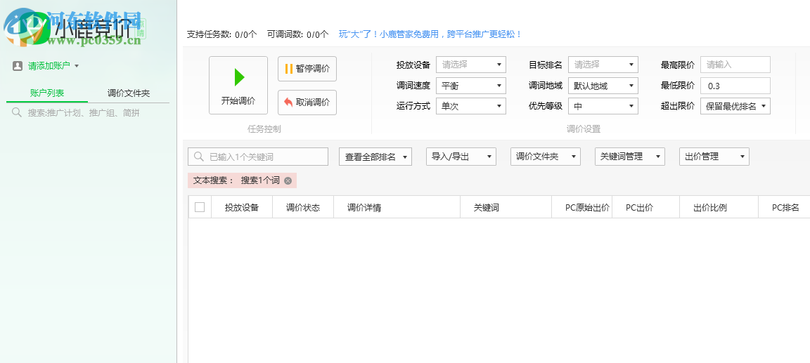 小鹿竞价点睛版(360竞价软件)