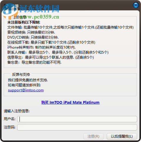 ImTOO iPad Mate Platinum(iPad转换工具)