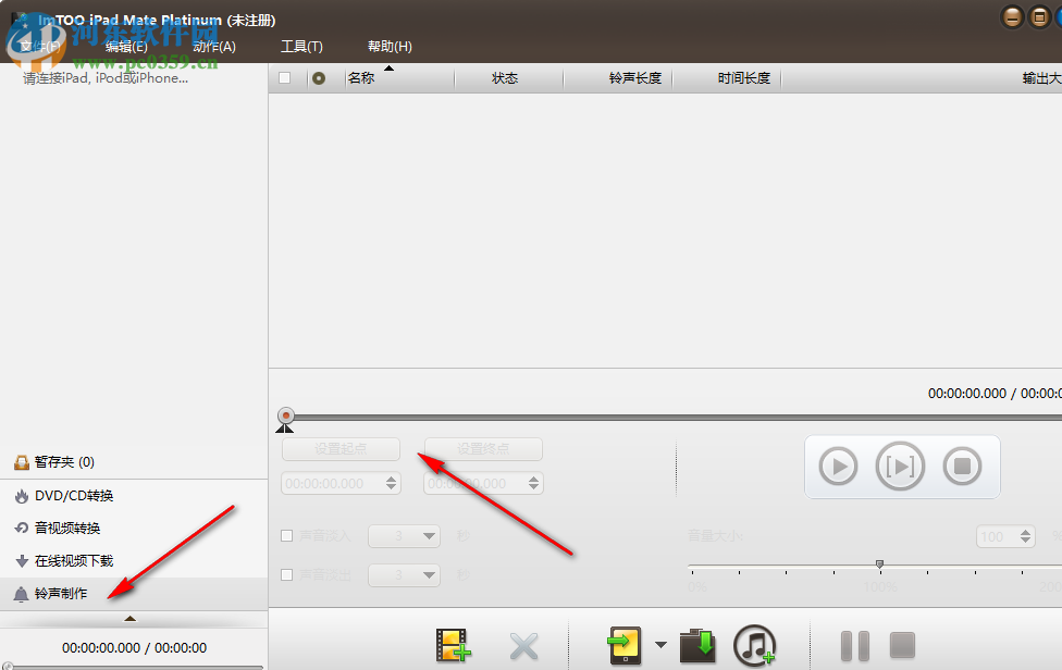 ImTOO iPad Mate Platinum(iPad转换工具)
