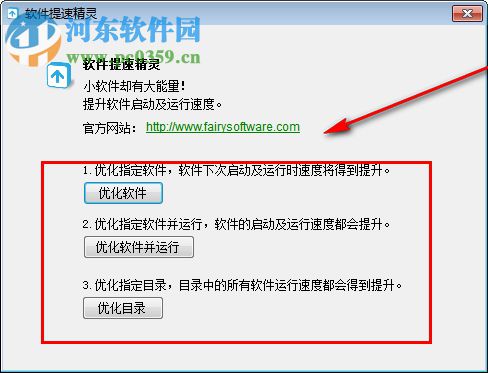 软件提速精灵 1.2.0 免费版