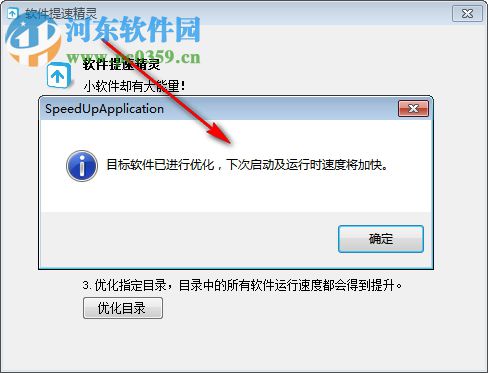 软件提速精灵 1.2.0 免费版