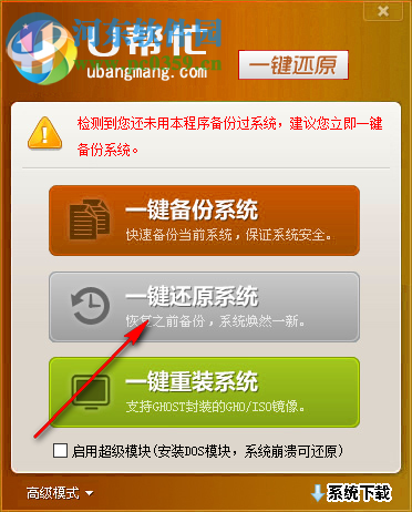 U帮忙一键还原软件 6.5 官方版