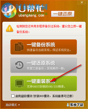 U帮忙一键还原软件 6.5 官方版
