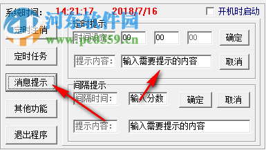 世达定时器下载 1.99 免费版