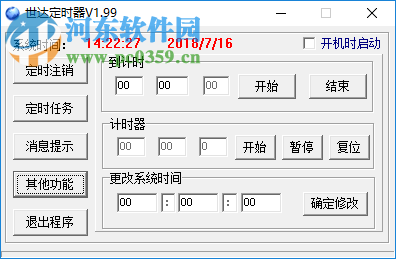 世达定时器下载 1.99 免费版