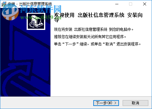 宏达出版社信息管理系统 5.0 官方版