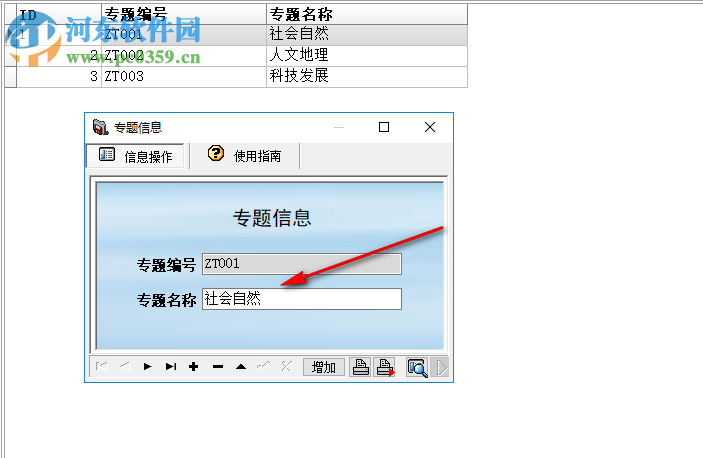 宏达出版社信息管理系统 5.0 官方版