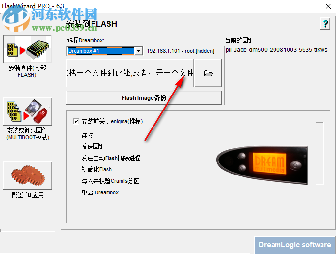 FlashWizard pro(dmbox刷新工具) 6.3 绿色汉化版