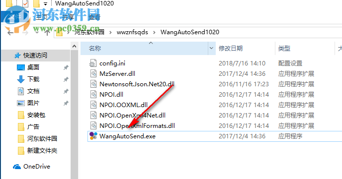 旺旺智能发送器下载