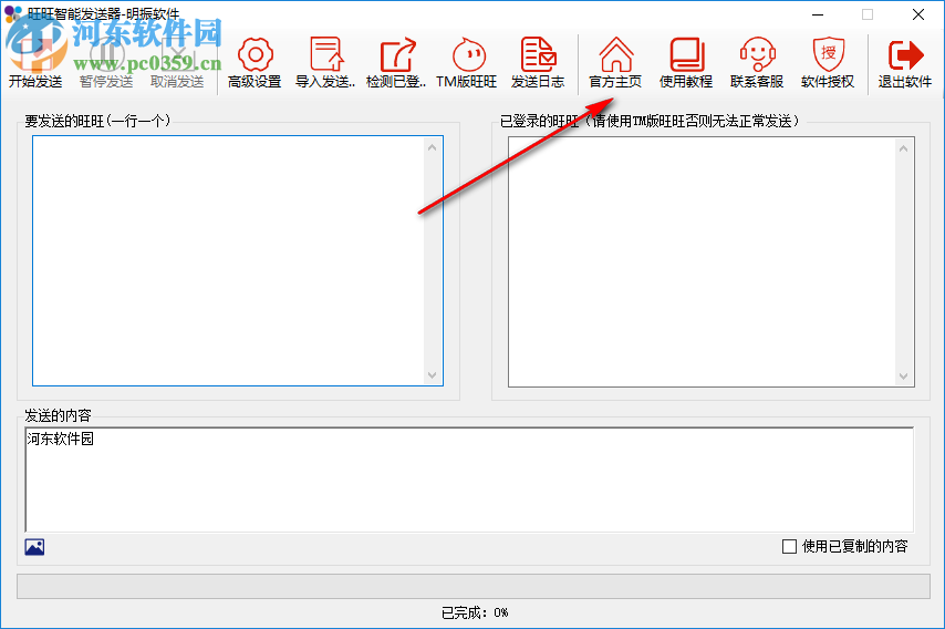 旺旺智能发送器下载