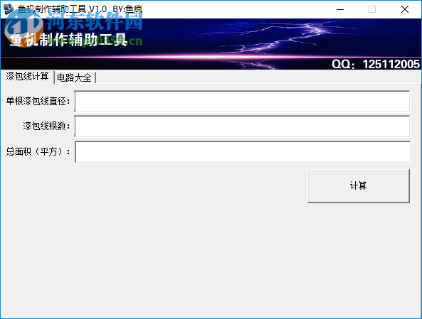 鱼机制作辅助工具 1.0 绿色版