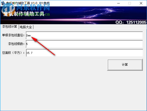 鱼机制作辅助工具 1.0 绿色版