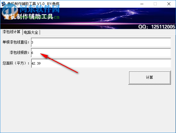 鱼机制作辅助工具 1.0 绿色版