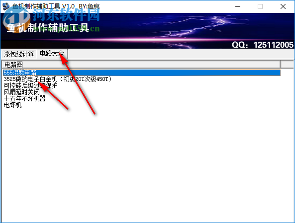 鱼机制作辅助工具 1.0 绿色版