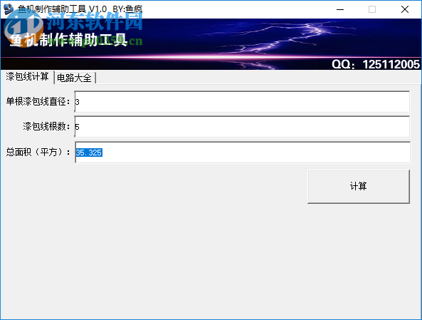 鱼机制作辅助工具 1.0 绿色版