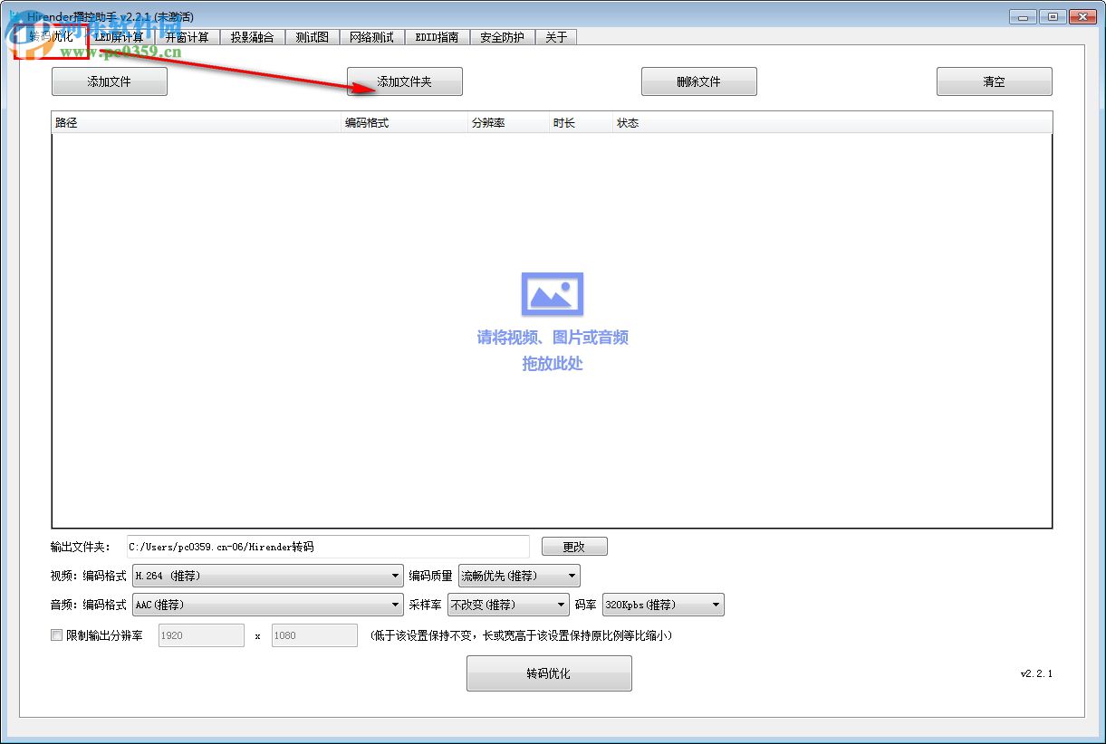 Hirender播控助手 3.1.1 官方版