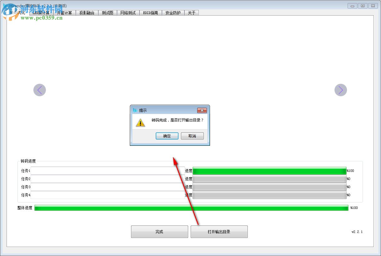 Hirender播控助手 3.1.1 官方版