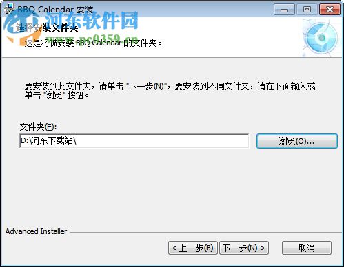 BBQ calendar(电脑桌面日历软件) 1.5.1 绿色版