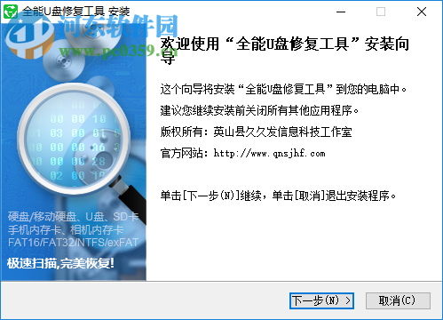 全能U盘修复工具 6.4.2 免费版