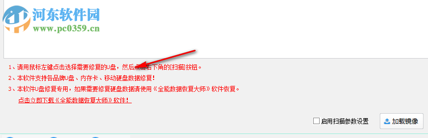 全能U盘修复工具 6.4.2 免费版