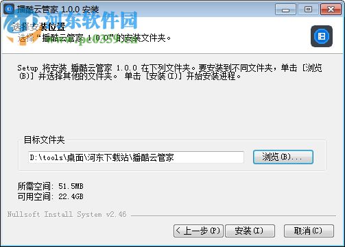 播酷云管家下载 1.0.0 官方版