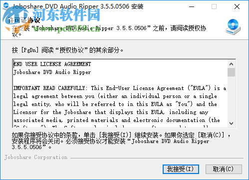 Joboshare DVD Audio Ripper 3.5.5 免费版