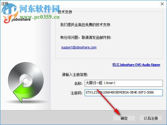 Joboshare DVD Audio Ripper 3.5.5 免费版